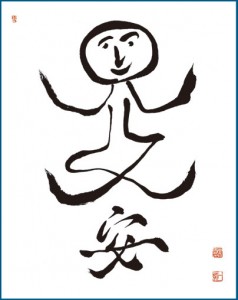 Ilchi Lee Calligraphy