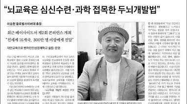 Korean newspaper Ilchi Lee